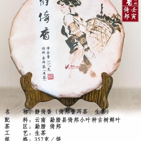 静倚香勐腊倚邦小叶种