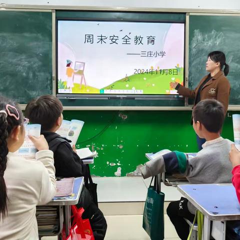 风正学区三庄小学周末安全之旅：守护快乐，安全先行