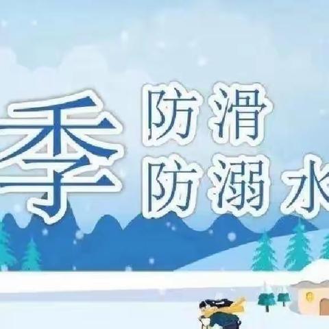 【谨防溺水，安全“童”行】——南水北调防溺水安全教育进校园