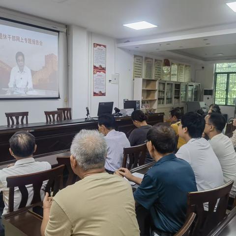 城北社区离退休党支部组织收看网上专题报告会