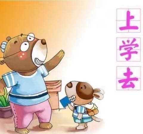 开学啦！幼儿园宝贝“收心”小妙招