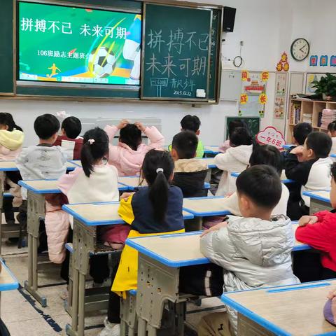 拼搏不已 未来可期——106班足球夺冠主题班会