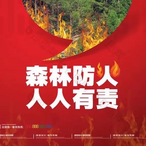 绿满鞍山   防火先行——玉佛山城市森林公园11.9防火宣传日活动