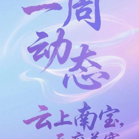 简讯丨近期工作速览