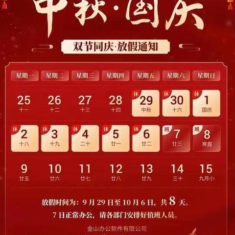 喜迎双节  安全相伴——武功县小村镇仁康小学双节假期安全教育活动纪实