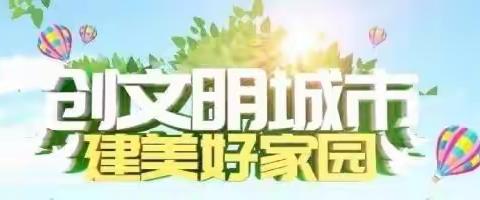 全县小区“拉网式”督查