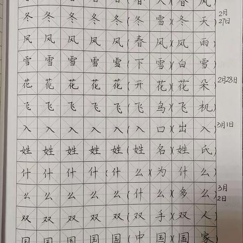 一年级8班先锋中队下册练字内容梳理（一）