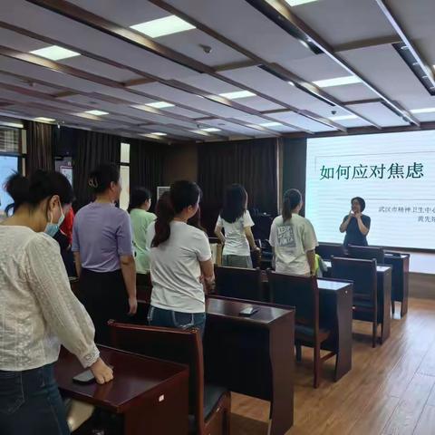 如何应对焦虑——民族街道“新时代社区治理骨干人才培训班”心理健康专题培训