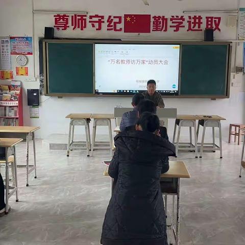 万师访万家，情系千万家—杨梅镇新屋地小学开展寒假“万师访万家”活动