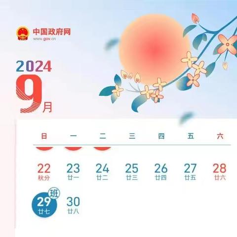 育新小学2024年国庆节放假通知