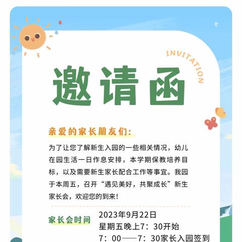 “遇见美好，共聚成长”秋季新生家长会——太阳花幼儿园🌻