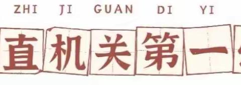 【放假通知】前岭学校附属幼儿园2024年元旦假期安全致家长一封信