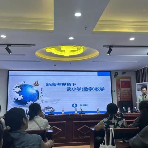 聚力启新程 共迎新篇章——确山县第七小学教育集团新学期工作会议暨教师培训