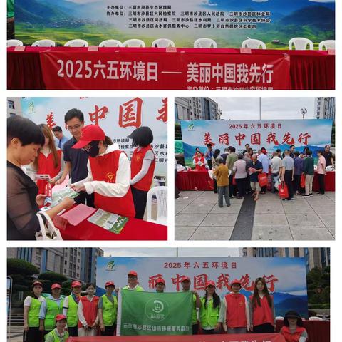 沙县区开展2025“六五环境日”宣传活动