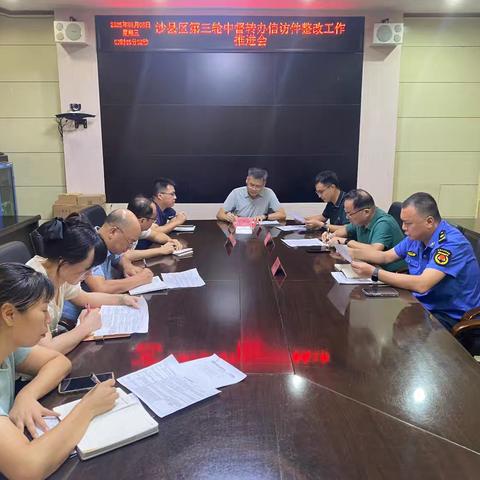 沙县区召开第三轮中督转办信访件整改工作推进会