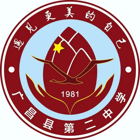 凝“新”聚力，筑梦启航———广昌县第二中学新入教师培训会