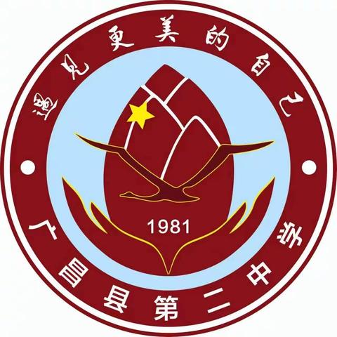 树师德，立师风———广昌第二中学师德师风培训会