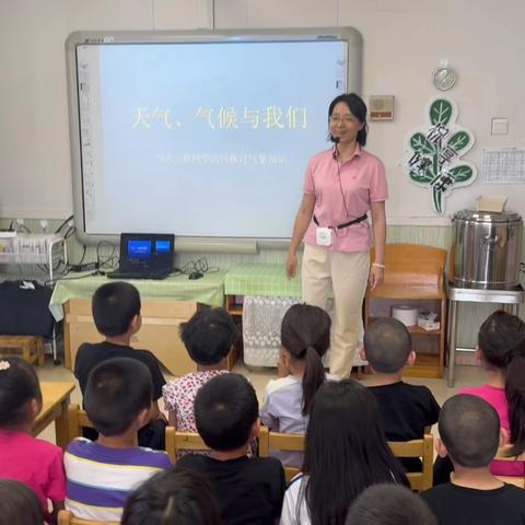 家长进课堂——天气、气候和我们