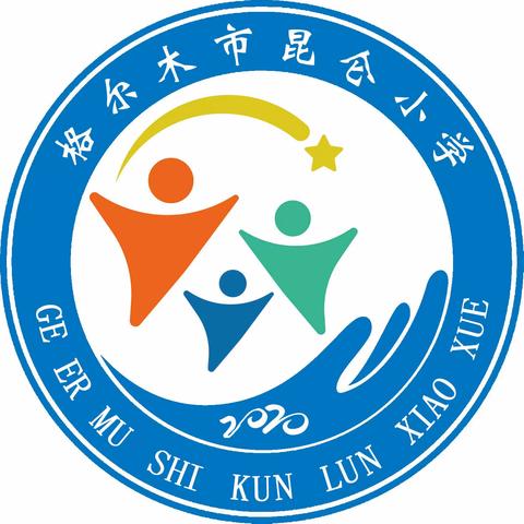 格尔木市昆仑小学清明放假通知与安全提示