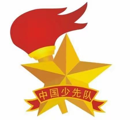 西安市鄠邑区青阳小学——“学习党的二十大，争做新时代好队员”入队仪式活动纪实