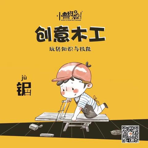 人民路小学四年级2⃣️班创意木工