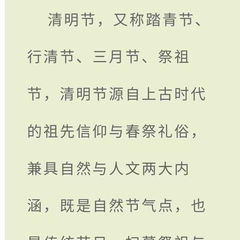 “浓情清明 浸润童心”🍀——北坡幼儿园中二班清明节主题活动课美篇