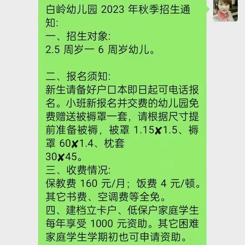 走村入户，有效招生——东釜山乡白岭幼儿园入户招生工作篇