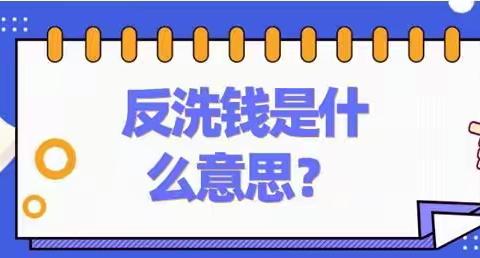 反洗钱与反恐怖融资的定义与区别