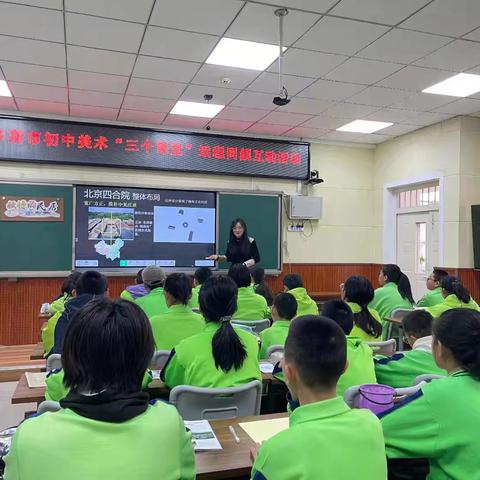 初中美术“三个课堂”教学评一致性下的评价目标研究