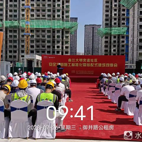 【大明宫遗址区】举办建筑工地安全文明施工标准化暨装配式建筑观摩会