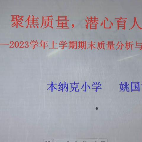 质量分析思得失  总结反思谋提升