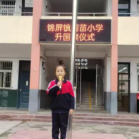 行为规范 点滴做起——周苗小学升旗仪式