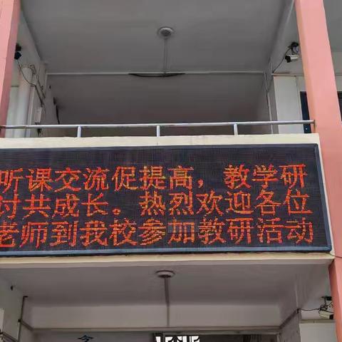 听课交流促提高 教学研讨共成长——锦屏镇东片区语文教研活动第二期