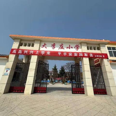 小史店镇西北片区“教师教学课堂大比武”活动记录——大李庄小学