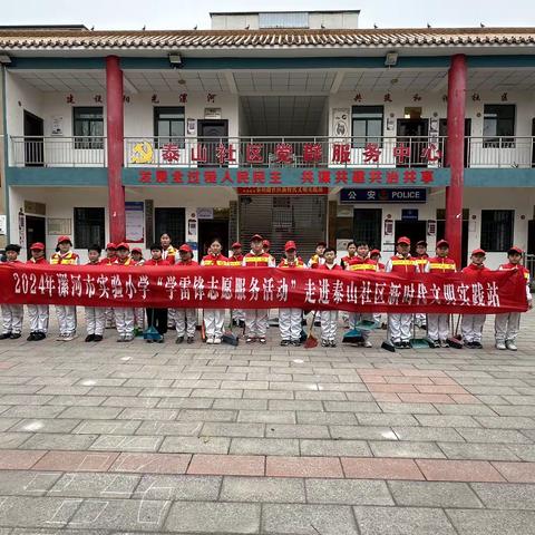 学雷锋精神，做追“锋”少年！——漯河市实验小学“学雷锋”主题活动