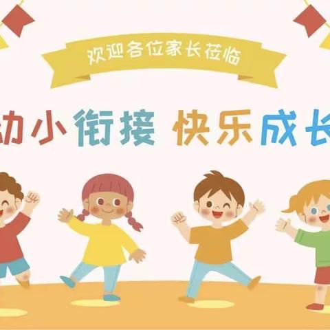 “遵循规律，用心培育，静待花开”————西县南幼儿园防止小学化倾向家长会活动