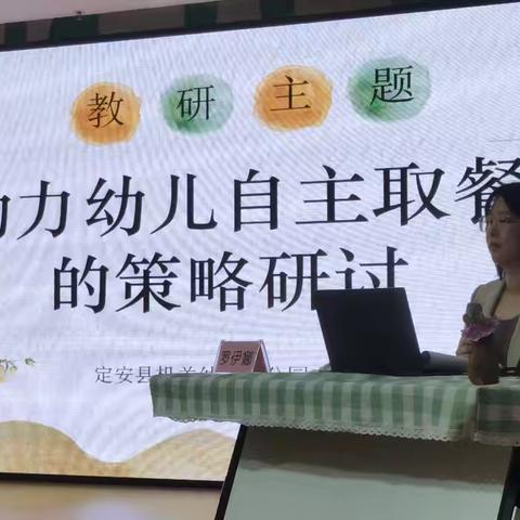 助力幼儿自主取餐的策略研究