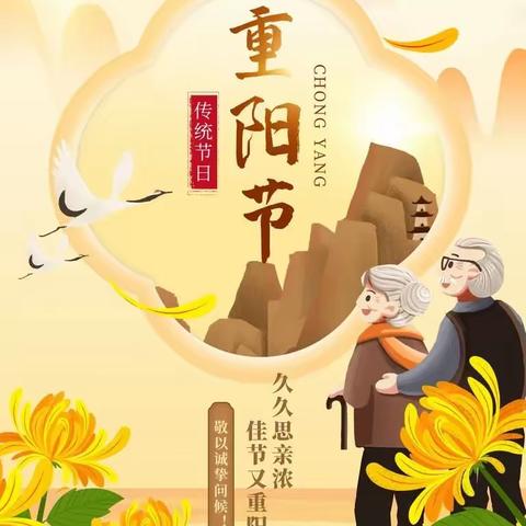 【爱满重阳，童心敬老】——师大匠心智雅幼儿园“重阳节”主题教育活动