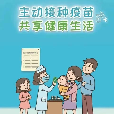 主动接种疫苗，共享健康生活——兴义市金城阳光幼儿园全国预防接种日宣传教育活动