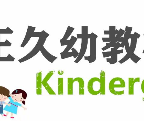 【正久幼教】灵山县正久宝石幼儿园2023年秋季学期招生公告（副本）