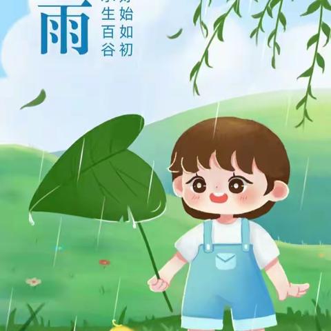 雨生百谷 时至暮春——洛龙区第四实验幼儿园(北二分附属第一幼儿园）谷雨节气活动