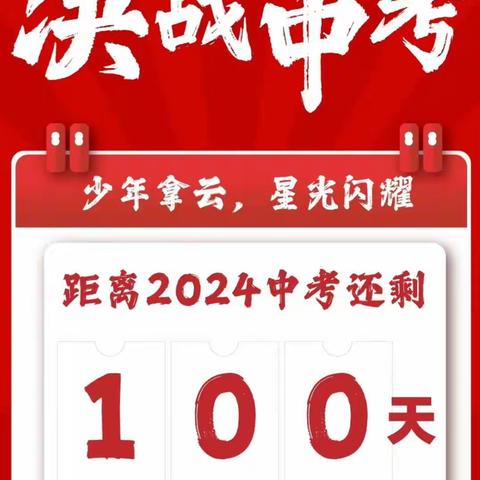 长风破浪会有时，直挂云帆济沧海 ———铜冶二中召开中考百日誓师大会