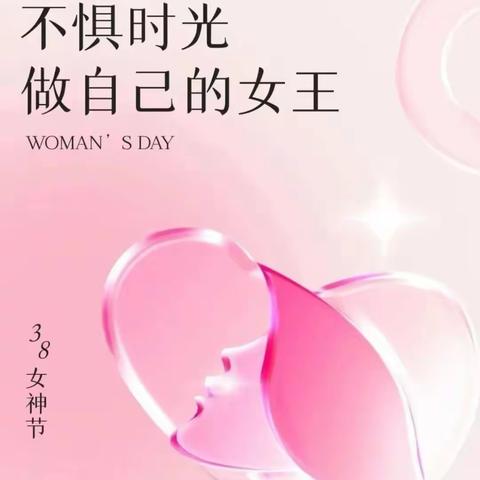 哈密分行运行管理部开展“魅力巾帼 绽放芳华”为主题的三八妇女节活动