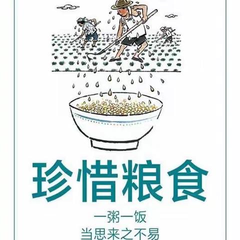 【节约粮食 反对浪费 】美好“食”光，从我做起——琼海市大礼朵朵香幼儿园节约粮食倡议书