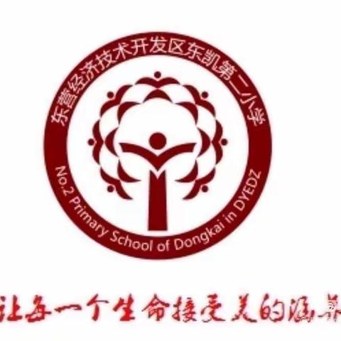 童心向党  强国有我——东凯第二小学第五届合唱比赛活动