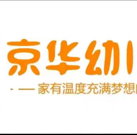 庄坞镇京华幼儿园2024年10月份《小智慧，大梦想》幼儿技能展示 大赛