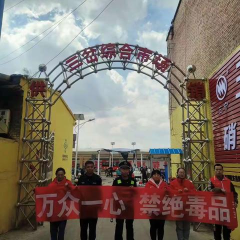 禁毒宣传进市场