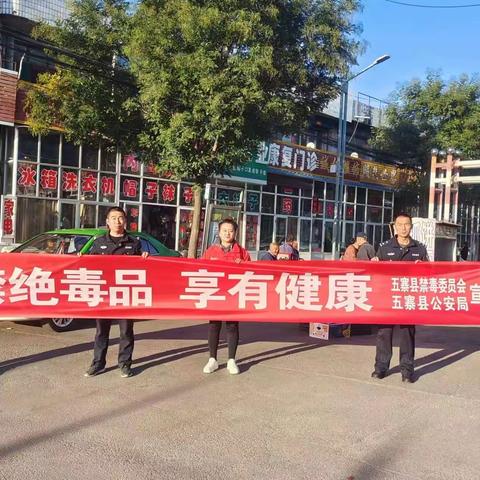 禁绝毒品 享有健康