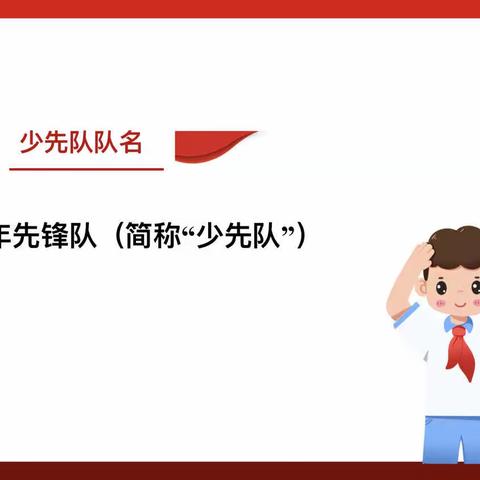 领巾飘扬追梦想 争做出彩好队员——新乡县七里营镇东方外国语实验学校一年级少先队入队仪式