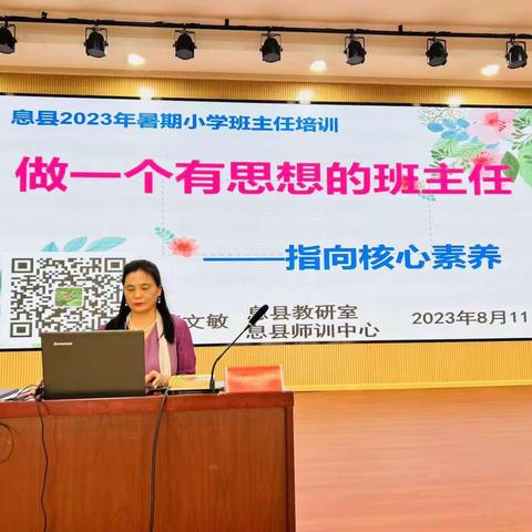 培训促成长，扬帆再启航— —息县2023年暑期小学班主任培训活动纪实